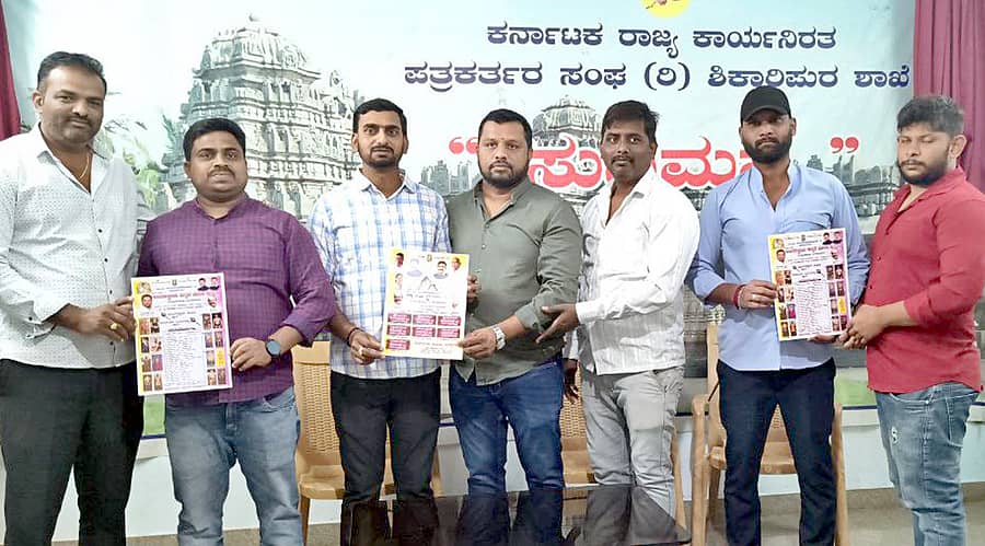 ಶಿಕಾರಿಪುರದಲ್ಲಿ ಪಟ್ಟಣದಲ್ಲಿ ನಡೆಯಲಿರುವ ಅಂತರರಾಷ್ಟ್ರೀಯಕುಸ್ತಿ ಪಂದ್ಯಾವಳಿಯ ಪೋಸ್ಟರ್ ಬಿಡುಗಡೆ ಮಾಡಲಾಯಿತು