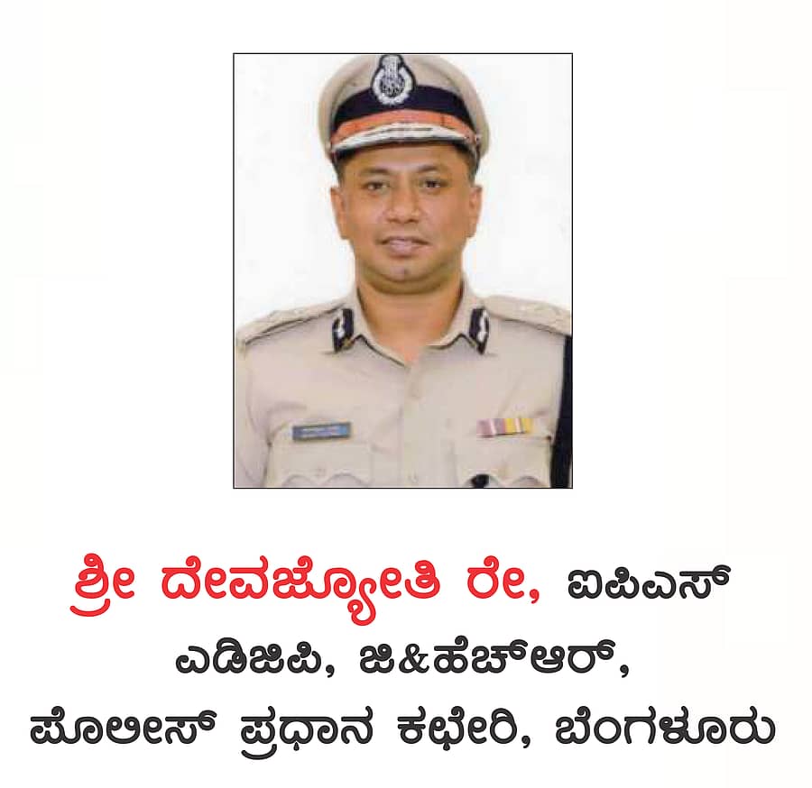 ದೇವಜ್ಯೋತಿ ರೇ 