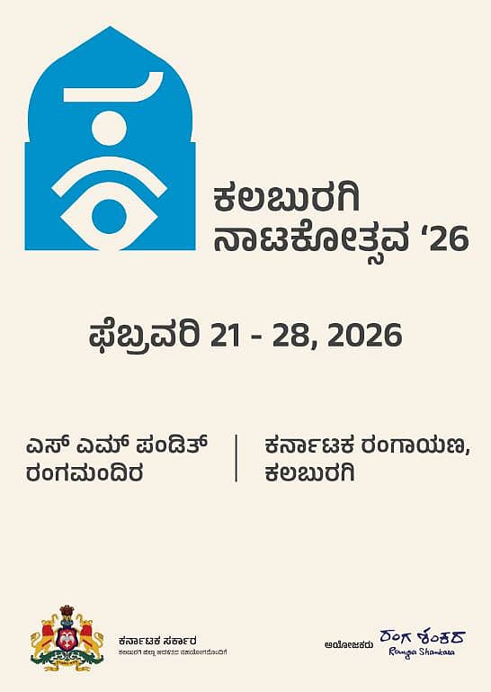ಕಲಬುರಗಿ ನಾಟಕೋತ್ಸವ ಲೋಗೊ