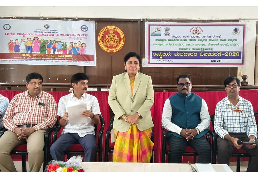 ಚನ್ನಗಿರಿ ತಾಲ್ಲೂಕು ಕಚೇರಿ ಸಭಾಂಗಣದಲ್ಲಿ ಭಾನುವಾರ ನಡೆದ ರಾಷ್ಟ್ರೀಯ ಮತದಾರರ ದಿನಾಚರಣೆ ಕಾರ್ಯಕ್ರಮದಲ್ಲಿ ನ್ಯಾಯಾಧೀಶೆ ಜಿ. ಮಹಾಲಕ್ಷ್ಮೀ ಮಾತನಾಡಿದರು