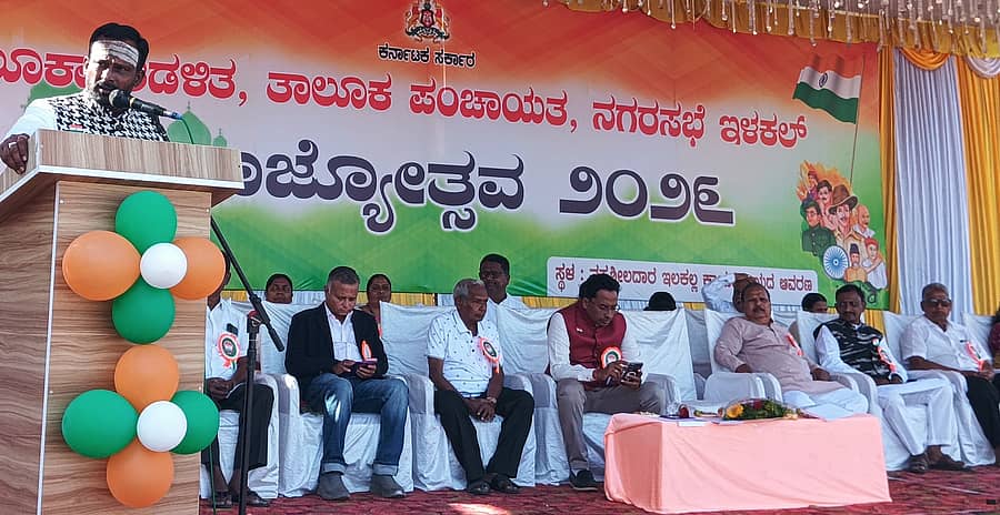 ಇಳಕಲ್ ತಾಲ್ಲೂಕು ಆಡಳಿತ ಆಯೋಜಿಸಿದ ಗಣರಾಜ್ಯೋತ್ಸವ ಸಮಾರಂಭದ ಅಧ್ಯಕ್ಷತೆ ವಹಿಸಿ ಶಾಸಕ ವಿಜಯಾನಂದ ಕಾಶಪ್ಪನವರ ಮಾತನಾಡಿದರು