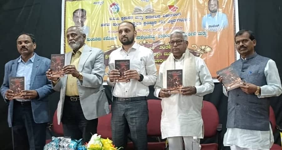 ಸಾಹಿತಿ ಕುಂದೂರು ಅಶೋಕ್ ಅವರ ‘ಪಾಳೆಯಪಟ್ಟು’ ಕಾದಂಬರಿಯನ್ನು ಕನ್ನಡ ಅಭಿವೃದ್ಧಿ ಪ್ರಾಧಿಕಾರದ ಅಧ್ಯಕ್ಷ ಪುರುಷೋತ್ತಮ ಬಿಳಿಮಲೆ ಬಿಡುಗಡೆ ಮಾಡಿದರು