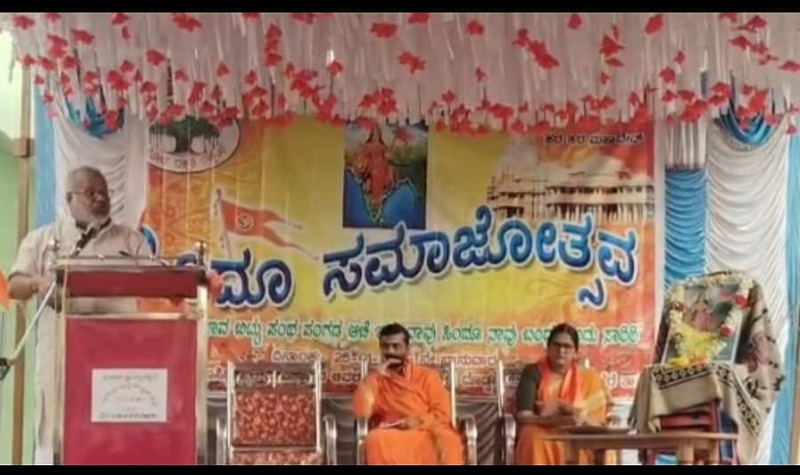 ಅರಸೀಕೆರೆ ತಾಲ್ಲೂಕಿನ ಕಣಕಟ್ಟೆ ಹೋಬಳಿಯ ದೊಡ್ಡ ಮೇಟ್ಟಿಕುರ್ಕೆಯಲ್ಲಿ ನಡೆದ ಹಿಂದೂ ಸಮಾಜೋತ್ಸವದಲ್ಲಿ ಹೊ.ಸು. ರಮೇಶ್ ಮಾತನಾಡಿದರು 