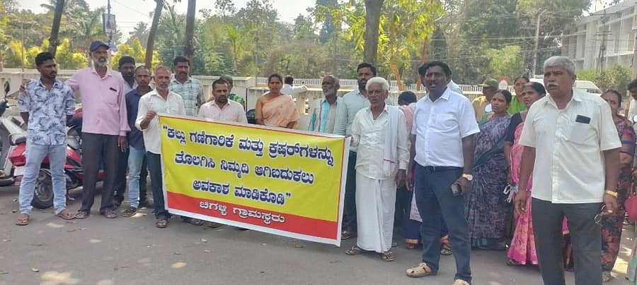 ಕಲ್ಲುಗಣಿಗಾರಿಕೆ ವಿರೋಧಿಸಿ ಚಿಗಳ್ಳಿ ಗ್ರಾಮಸ್ಥರು ಹಾಸನದ ಜಿಲ್ಲಾಧಿಕಾರಿ ಕಚೇರಿ ಎದುರು ಬುಧವಾರ ಪ್ರತಿಭಟನೆ ನಡೆಸಿದರು 