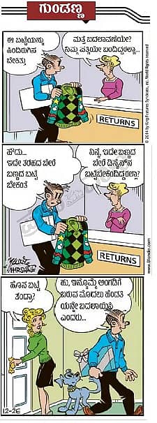 <div class="paragraphs"><p>ಗುಂಡಣ್ಣ; ಬುಧವಾರ 29, 2026</p></div>