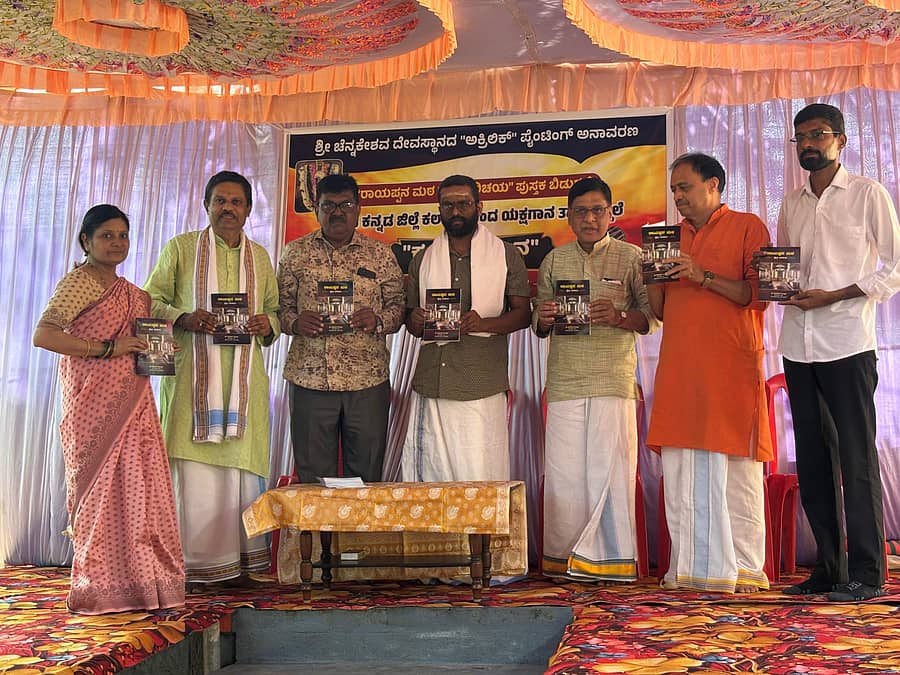 ಕುಂದಾಪುರದ ರಾಯಪ್ಪನ ಮಠ ಕ್ಷೇತ್ರ ಪರಿಚಯ ಪುಸ್ತಕ ಬಿಡುಗಡೆ ಮಾಡಲಾಯಿತು