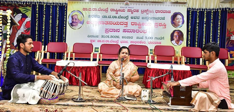 ಧಾರವಾಡದ ದ.ರಾ. ಬೇಂದ್ರೆಭವನದಲ್ಲಿ ಏರ್ಪಡಿಸಿದ್ದ ಸಮಾರಂಭದಲ್ಲಿ ಭಾರ್ಗವಿ ಕುಲಕರ್ಣಿ ಅವರು ಗಾಯನ ಪ್ರಸ್ತುತಪಡಿಸಿದರು