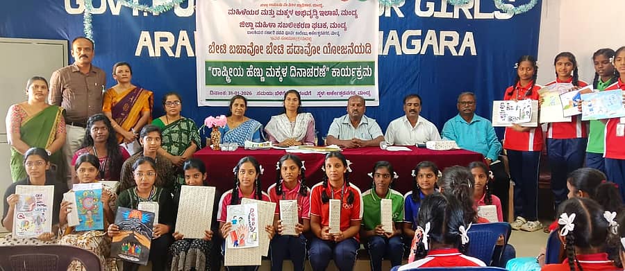 ಮಂಡ್ಯದ ಬಾಲಕಿಯರ ಸರ್ಕಾರಿ ಪದವಿ ಪೂರ್ವ ಕಾಲೇಜಿನಲ್ಲಿ ‘ಬೇಟಿ ಬಚಾವೋ ಬೇಟಿ ಪಡಾವೋ’ ಯೋಜನೆಯಡಿ ಶನಿವಾರ ರಾಷ್ಟ್ರೀಯ ಹೆಣ್ಣು ಮಕ್ಕಳ ದಿನಾಚರಣೆ ಕಾರ್ಯಕ್ರಮ ನಡೆಯಿತು. ಜಿಲ್ಲಾ ಪಂಚಾಯಿತಿ ಸಿಇಒ ಕೆ.ಆರ್‌.ನಂದಿನಿ, ರಾಜ್ಯ ಮಕ್ಕಳ ಹಕ್ಕುಗಳ ಆಯೋಗದ ಸದಸ್ಯ ವೆಂಕಟೇಶ್ ಪಾಲ್ಗೊಂಡಿದ್ದರು 