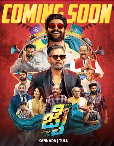 <div class="paragraphs"><p>ಜೈ ಸಿನಿಮಾ</p></div>