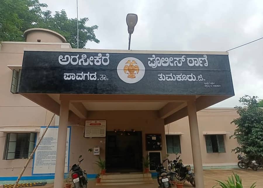 ಅರಸೀಕೆರೆ ಪೊಲೀಸ್‌ ಠಾಣೆ