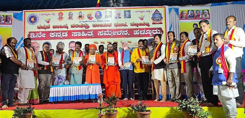 ರಟ್ಟೀಹಳ್ಳಿ ತಾಲ್ಲೂಕು ಹಳ್ಳೂರು ಗ್ರಾಮದಲ್ಲಿ ಶನಿವಾರ ನಡೆದ ತಾಲ್ಲೂಕು ಕನ್ನಡ ಸಾಹಿತ್ಯ ಸಮ್ಮೇಳನದಲ್ಲಿ ಮಾಜಿ ಸಚಿವ ಬಿ.ಸಿ. ಪಾಟೀಲ ಅವರು ಸ್ಮರಣ ಸಂಚಿಕೆ ಬಿಡುಗಡೆಗೊಳಿಸಿದರು 