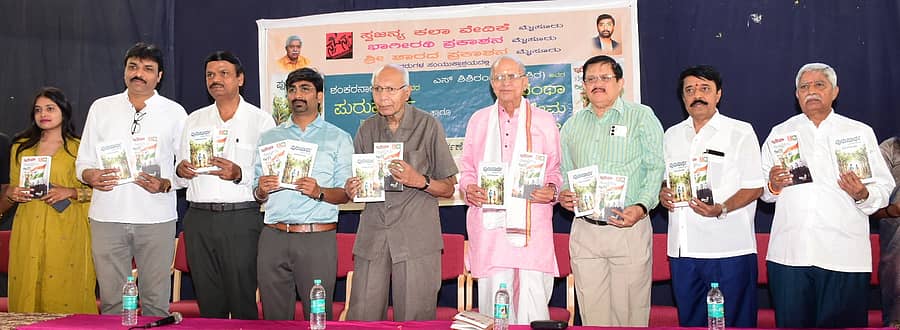 ಮೈಸೂರಿನಲ್ಲಿ ಶಂಕರನಾರಾಯಣ ಅವರ ‘ಪುರುಷಾರ್ಥ’ ಕಾದಂಬರಿ ಹಾಗೂ ಎಸ್. ಶಿಶಿರಂಜನ್ ವಿರಚಿತ ‘ಇದೆಂಥಾ ದೇಶ ಪ್ರೇಮ ರೀ?!’ ನಾಟಕ ಕೃತಿಗಳನ್ನು ಗಣ್ಯರು ಬಿಡುಗಡೆ ಮಾಡಿದರು