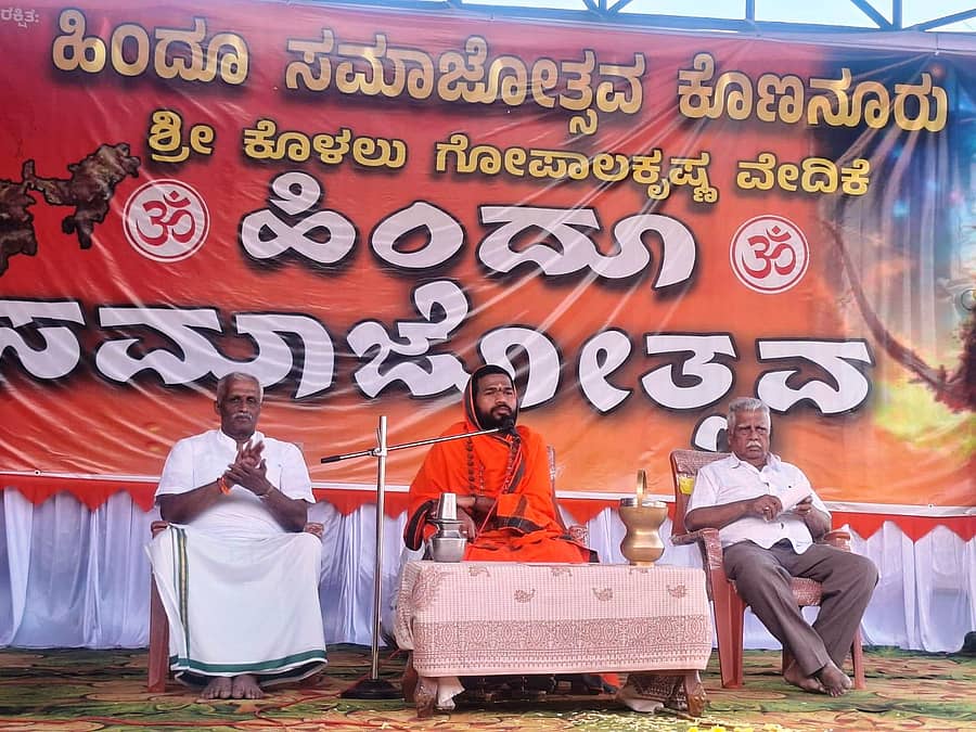 ಕೊಣನೂರಿನ ಗಣಪತಿ ಪೆಂಡಾಲಿನಲ್ಲಿ ಏರ್ಪಡಿಸಲಾಗಿದ್ದ ಹಿಂದೂ ಸಮಾಜೋತ್ಸವದಲ್ಲಿ ಕಾರ್ಜುವಳ್ಳಿ ಹಿರೇಮಠ ಸಂಸ್ಥಾನದ  ಸದಾಶಿವ ಶಿವಾಚಾರ್ಯ  ಸ್ವಾಮೀಜಿ ಆಶೀರ್ವಚನ ನೀಡಿದರು 