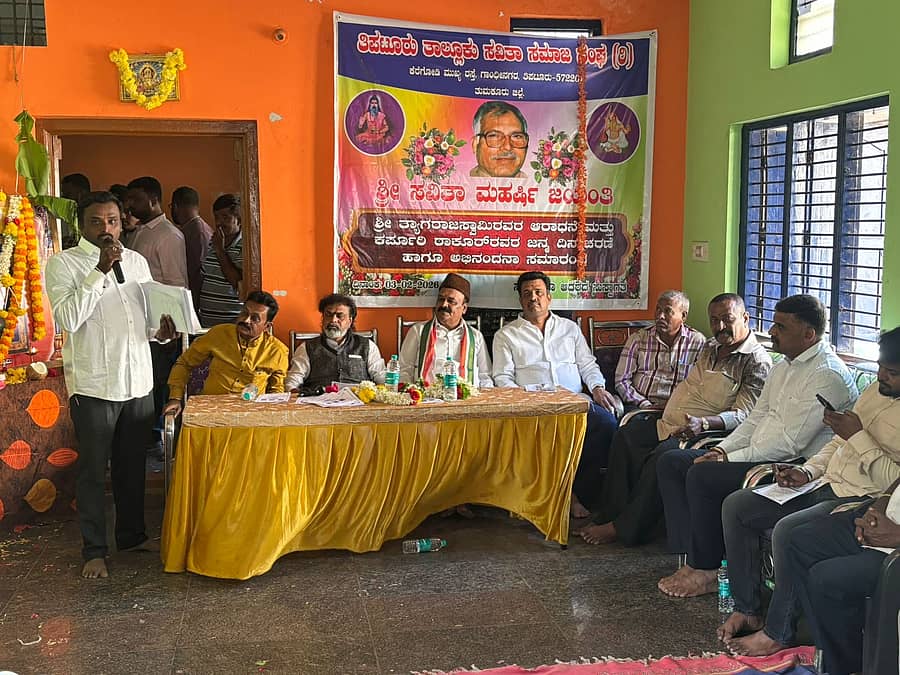 ತಿಪಟೂರಿನಲ್ಲಿ  ಸವಿತಾ ಮಹರ್ಷಿ ಜಯಂತಿ, ತ್ಯಾಗರಾಜ ಆರಾಧನೆ, ಕರ್ಪೂರಿ ಠಾಕೂರ್ ಜನ್ಮದಿನಾಚರಣೆ ಕಾರ್ಯಕ್ರಮ ನಡೆಯಿತು