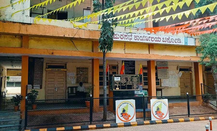 ಚಿಕ್ಕೋಡಿ ಪುರಸಭೆ ಕಚೇರಿ ಹಳೆಯ ಕಟ್ಟಡ