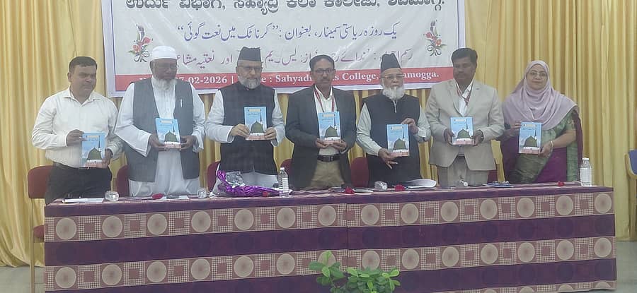ಶಿವಮೊಗ್ಗದ ಸಹ್ಯಾದ್ರಿ ಕಲಾ  ಕಾಲೇಜಿನಲ್ಲಿ ಆಯೋಜಿಸಿದ್ದ  ರಾಜ್ಯಮಟ್ಟದ ವಿಚಾರ ಸಂಕಿರಣದಲ್ಲಿ ಲೇಖಕ ಪ್ರೊ.ಎಸ್.ಎಂ. ಅಕೀಲ್‌ ಅವರ ‘ನಿದಾ-ಎ-ರಹಮತ್ ಪುಸ್ತಕ’ ಬಿಡುಗಡೆಗೊಳಿಸಲಾಯಿತು