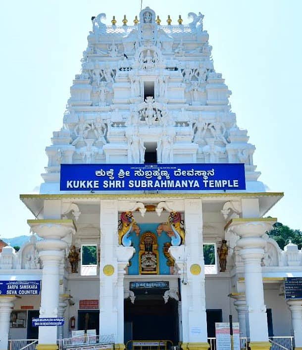 ಸುಬ್ರಹ್ಮಣ್ಯ ದೇವಸ್ಥಾನ