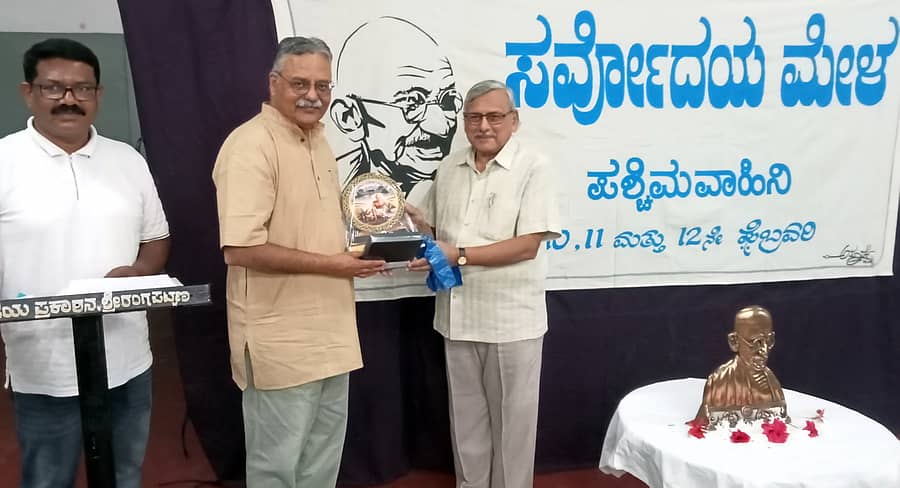 ಶ್ರೀರಂಗಪಟ್ಟಣದಲ್ಲಿ ಮಂಗಳವಾರ ಸಂಜೆ ಆರಂಭವಾದ ಗಾಂಧಿ ಪ್ರಣೀತ ವಿಚಾರಧಾರೆಗಳ ‘ಸರ್ವೋದಯ ಮೇಳ’ದಲ್ಲಿ ಗಾಂಧಿ ಕುರಿತ ಕಾವ್ಯಗಳನ್ನು ವಿಶ್ಲೇಷಣೆ ಮಾಡಿದ ಶಿಕ್ಷಣ ತಜ್ಞ ಎಚ್‌.ಎನ್‌. ಮುರಳೀಧರ್ ಅವರನ್ನು ಮೇಳದ ಸಂಯೋಜಕ ಹಾಗೂ ವೈದ್ಯ ಡಾ.ಬಿ.ಸುಜಯಕುಮಾರ್‌ ಅಭಿನಂದಿಸಿದರು