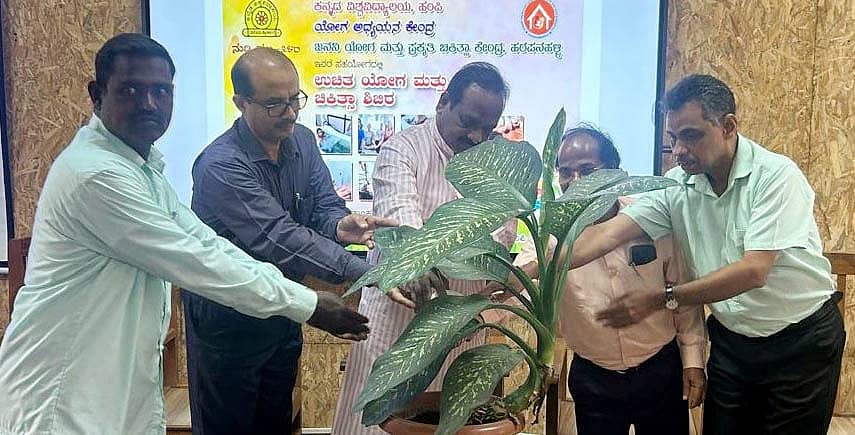 ಹೊಸಪೇಟೆ ಸಮೀಪದ ಹಂಪಿ ಕನ್ನಡ ವಿವಿಯಲ್ಲಿ ಗುರುವಾರ ಹಮ್ಮಿಕೊಂಡಿದ್ದ ಉಚಿತ ಯೋಗ ಹಾಗೂ ಪ್ರಕೃತಿ ಚಿಕಿತ್ಸಾ ಶಿಬಿರವನ್ನು ಪ್ರೊ.ಡಿ.ವಿ.ಪರಮಶಿವಮೂರ್ತಿ ಉದ್ಘಾಟಿಸಿದರು