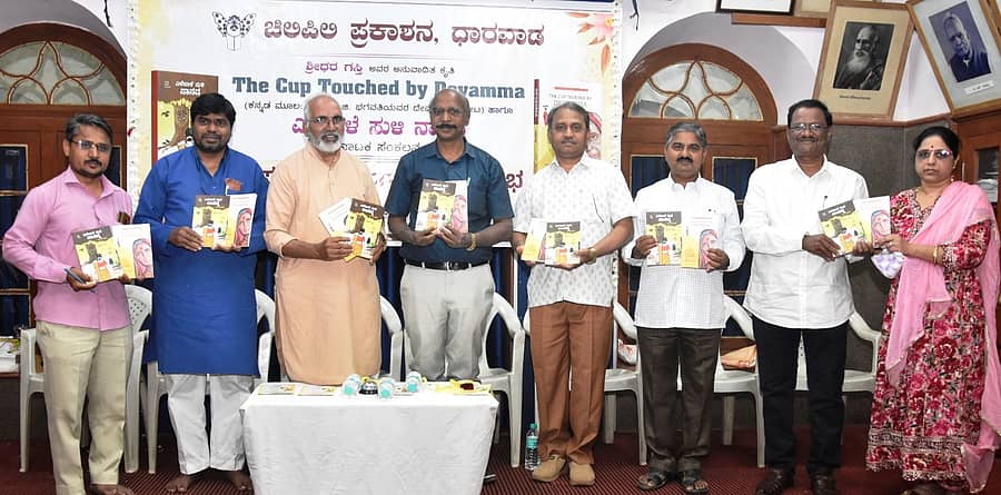 ಧಾರವಾಡದಲ್ಲಿ ಏರ್ಪಡಿಸಿದ್ದ ಕಾರ್ಯಕ್ರಮದಲ್ಲಿ ಸಾಹಿತಿ ಶ್ರೀಧರ ಗಸ್ತಿ ಅವರು `ದಿ ಕಪ್‍ಟಿಚ್ಡ ಬೈ ದೇವಮ್ಮ', `ಎಳೆಬಾಳೆ ಸುಳಿ ನಾನವ್ವ' ಕೃತಿಗಳನ್ನು ಬಿಡುಗಡೆಗೊಳಿಸಲಾಯಿತು 