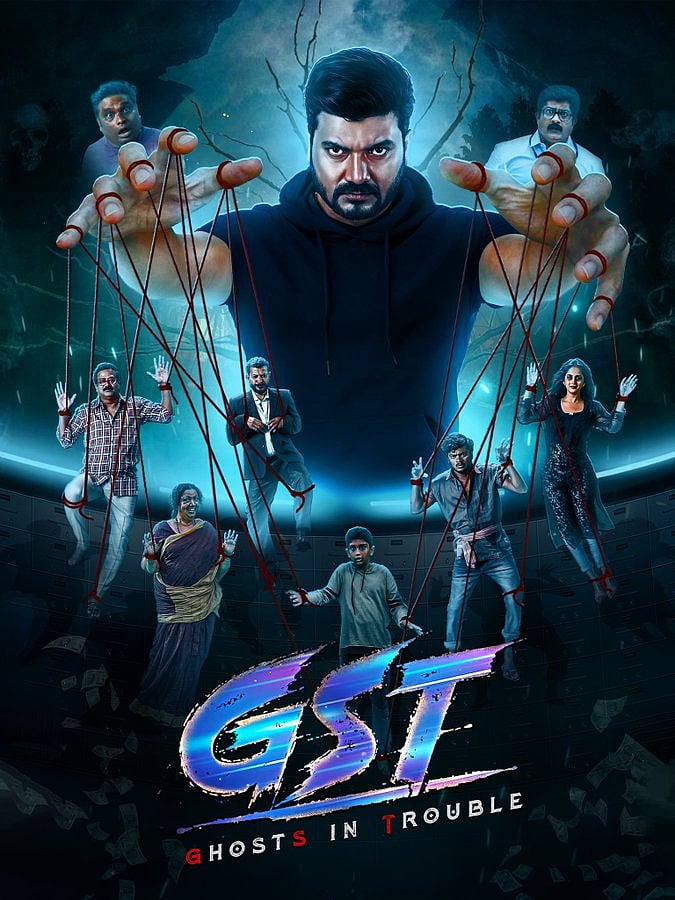 GST Movie OTT: ಒಟಿಟಿಗೆ ಬರಲಿದೆ ಸೃಜನ್ ಲೋಕೇಶ್ ನಟನೆಯ ಹಾರರ್ ಸಿನಿಮಾ ‘ಜಿಎಸ್‌ಟಿ’