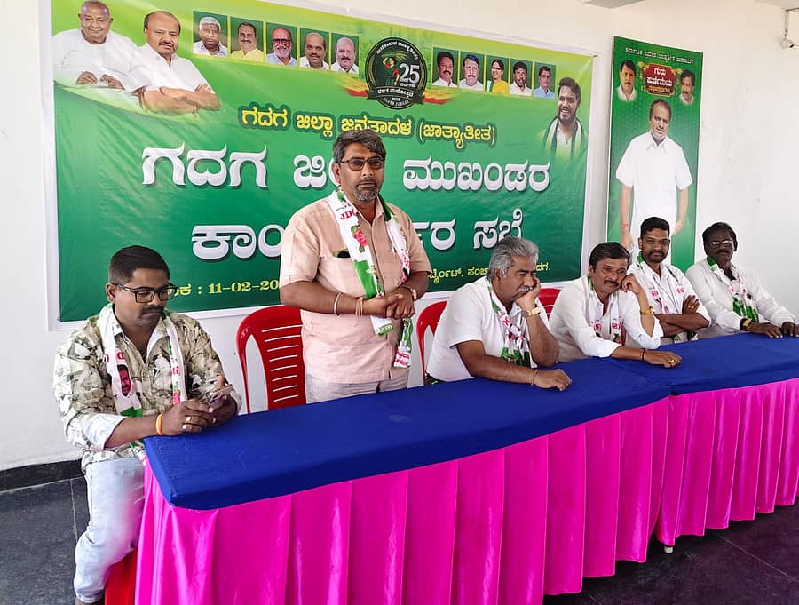 ಗದಗ ಜಿಲ್ಲಾ ಜೆಡಿಎಸ್‌ ಕಚೇರಿಯಲ್ಲಿ ನಡೆದ ಜೆಡಿಎಸ್‌ ಮುಖಂಡರು, ಕಾರ್ಯಕರ್ತರ ಸಭೆಯಲ್ಲಿ ಮುಖಂಡ ವೀರಣ್ಣಗೌಡ ನಾಡಗೌಡ್ರ ಮಾತನಾಡಿದರು