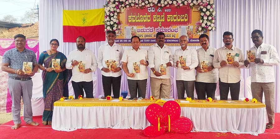 ತೀರ್ಥಹಳ್ಳಿಯಲ್ಲಿ ಬುಧವಾರ ಕವಲೊಡೆದ ಕಣ್ಮಣಿ ಕಾದಂಬರಿಯನ್ನು ಮಾಜಿ ಸಚಿವ ಕಿಮ್ಮನೆ ರತ್ನಾಕರ ಬಿಡುಗಡೆಗೊಳಿಸಿದರು.