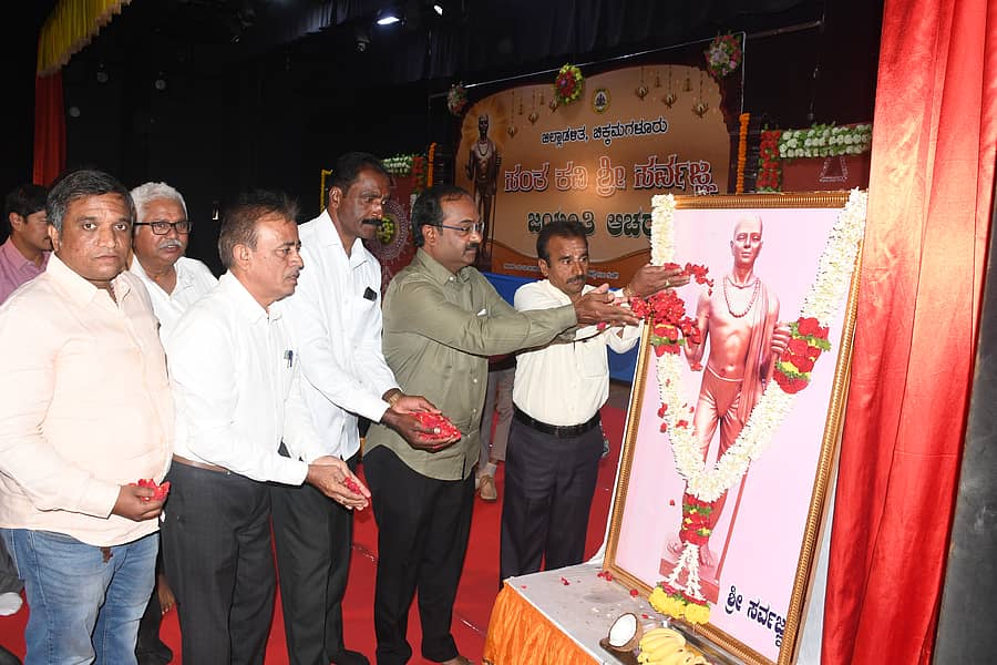 ಚಿಕ್ಕಮಗಳೂರು ನಗರದ ಕುವೆಂಪು ಕಲಾಮಂದಿರದಲ್ಲಿ ಶುಕ್ರವಾರ ಹಮ್ಮಿಕೊಂಡಿದ್ದ ಸಂತ ಕವಿ ಸರ್ವಜ್ಞ ಜಯಂತಿಯನ್ನು ಕಾರ್ಯಕ್ರಮ ಉದ್ಘಾಟಿಸಲಾಯಿತು