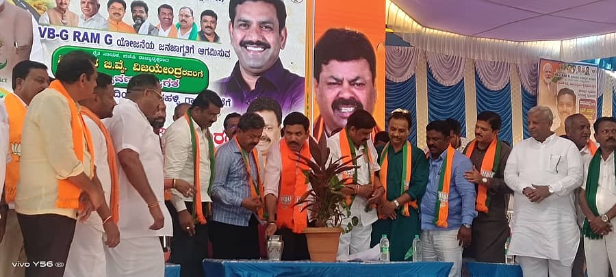 ಹೊನ್ನಾಳಿಯ ತರಗನಹಳ್ಳಿಯಲ್ಲಿ ವಿಬಿ–ಜಿ ರಾಮ್ ಜಿ ಜನಜಾಗೃತಿ ಹಾಗೂ ಪಾದಯಾತ್ರೆ ಸಮಾರೋಪ ಸಮಾರಂಭವನ್ನು ಬಿ.ವೈ. ವಿಜಯೇಂದ್ರ ಉದ್ಘಾಟಿಸಿದರು