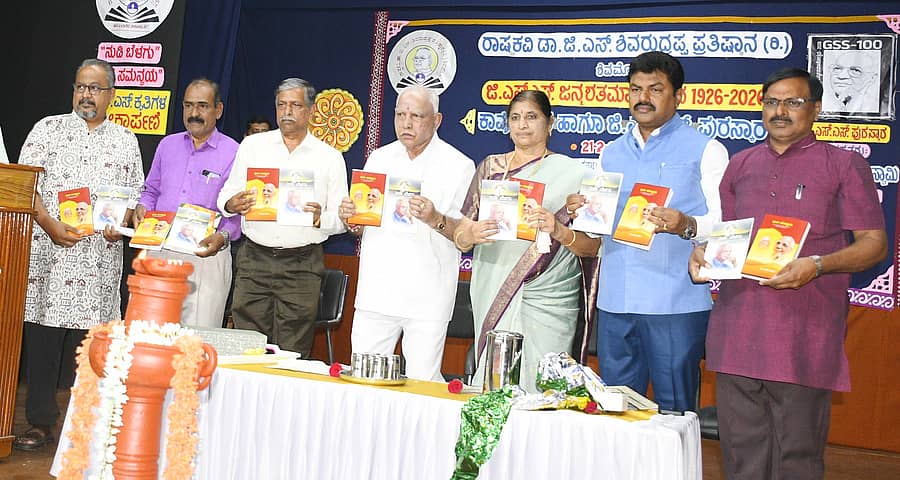 ಶಿವಮೊಗ್ಗದ ಕರ್ನಾಟಕ ಸಂಘದಲ್ಲಿ ನಡೆದ ಕಾರ್ಯಕ್ರಮದಲ್ಲಿ ಜಿಎಸ್ಎಸ್ ಕುರಿತ ‘ನುಡಿ ಬೆಳಕು’ ಹಾಗೂ ‘ಭಾವ ಸಮನ್ವಯ’ ಕೃತಿಗಳನ್ನು ಮಾಜಿ ಮುಖ್ಯಮಂತ್ರಿ ಬಿ.ಎಸ್.ಯಡಿಯೂರಪ್ಪ ಬಿಡುಗಡೆಗೊಳಿಸಿದರು