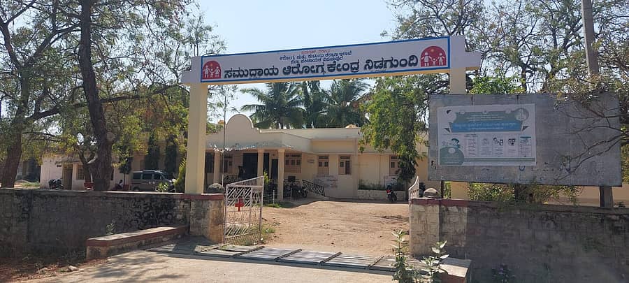 ನಿಡಗುಂದಿ ಪಟ್ಟಣದಲ್ಲಿರುವ ಸಮುದಾಯ ಆರೋಗ್ಯ ಕೇಂದ್ರ