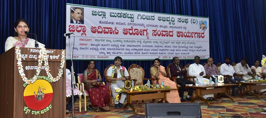 <div class="paragraphs"><p>ಚಾಮರಾಜನಗರದ ಡಾ.ರಾಜಕುಮಾರ್ ಜಿಲ್ಲಾ ರಂಗಮಂದಿರದಲ್ಲಿ ಸೋಮವಾರ ಕರ್ನಾಟಕ ರಾಜ್ಯ ಬುಡಕಟ್ಟು ಸಂಶೋಧನಾ ಸಂಸ್ಥೆ, ಬೆಂಗಳೂರಿನ ಇನ್‌ಸ್ಟಿಟ್ಯೂಟ್ ಆಫ್‌ ಪಬ್ಲಿಕ್ ಹೆಲ್ತ್&nbsp;ಆಶ್ರಯದಲ್ಲಿ ಹಮ್ಮಿಕೊಂಡಿದ್ದ ‘ಜಿಲ್ಲಾ ಆದಿವಾಸಿ ಆರೋಗ್ಯ ಸಂವಾದ ಕಾರ್ಯಾಗಾರದಲ್ಲಿ ಜಿಲ್ಲಾಧಿಕಾರಿ ಶ್ರೀರೂಪಾ ಮಾತನಾಡಿದರು</p></div>