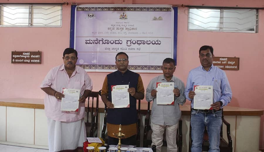 ‘ಮನೆಗೊಂದು ಗ್ರಂಥಾಲಯ’ ಕಾರ್ಯಕ್ರಮದ ಕರಪತ್ರವನ್ನು ಕನ್ನಡ ಪುಸ್ತಕ ಅಭಿವೃದ್ಧಿ ಪ್ರಾಧಿಕಾರದ ಅಧ್ಯಕ್ಷ ಡಾ.ಮಾನಸ ಸೋಮವಾರ ಮಡಿಕೇರಿಯಲ್ಲಿ ಬಿಡುಗಡೆ ಮಾಡಿದರು.