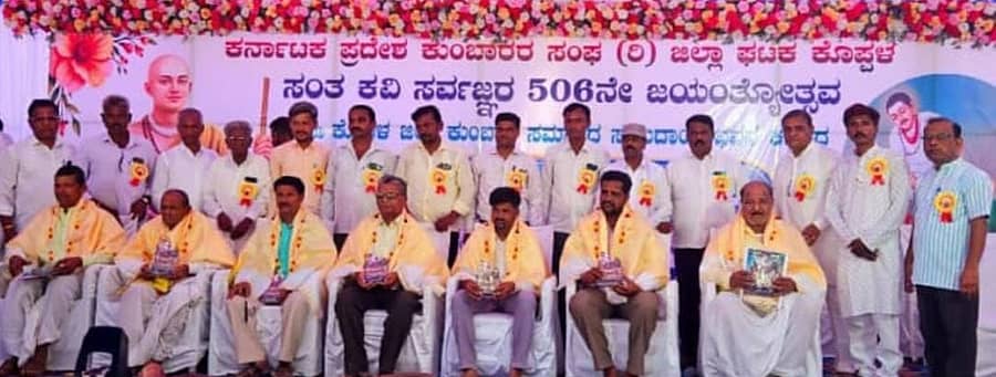 ಕೊಪ್ಪಳದಲ್ಲಿ ಭಾನುವಾರ ನಡೆದ ಕಾರ್ಯಕ್ರಮದಲ್ಲಿ ವಿವಿಧ ಗಣ್ಯರನ್ನು ಸನ್ಮಾನಿಸಲಾಯಿತು