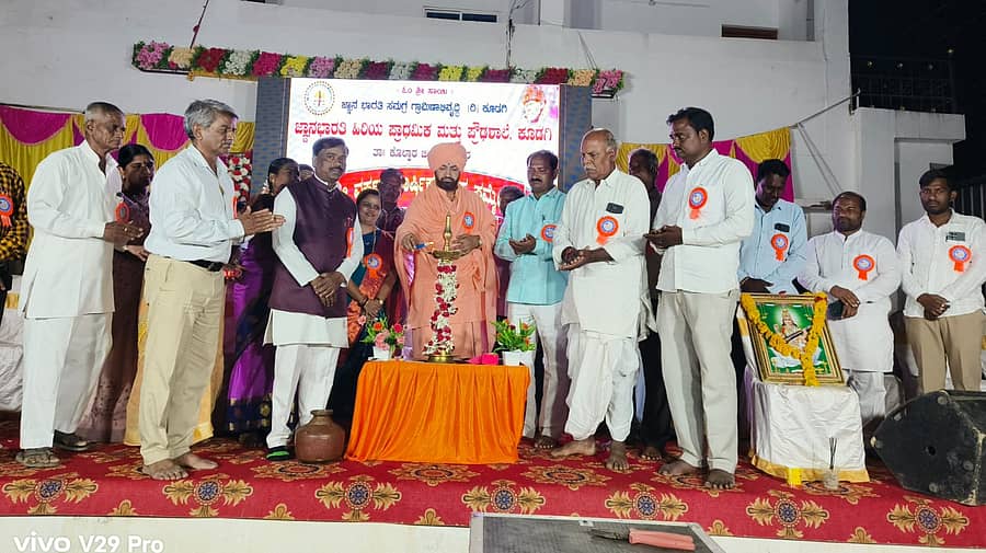 ಕೂಡಗಿ ಗ್ರಾಮದ ಜ್ಞಾನ ಭಾರತಿ ಹಿರಿಯ ಮತ್ತು ಪ್ರೌಢ ಶಾಲೆಯ ಆವರಣದಲ್ಲಿ ಆಯೋಜಿಸಿದ್ದ 17ನೇ ಶಾಲಾ ವಾರ್ಷಿಕ ಸ್ನೇಹ ಸಮ್ಮೇಳನ ಹಾಗೂ ಸಾಂಸ್ಕೃತಿಕ ಕಾರ್ಯಕ್ರಮವನ್ನು ಗಣ್ಯರು ಉದ್ಘಾಟಿಸಿದರು