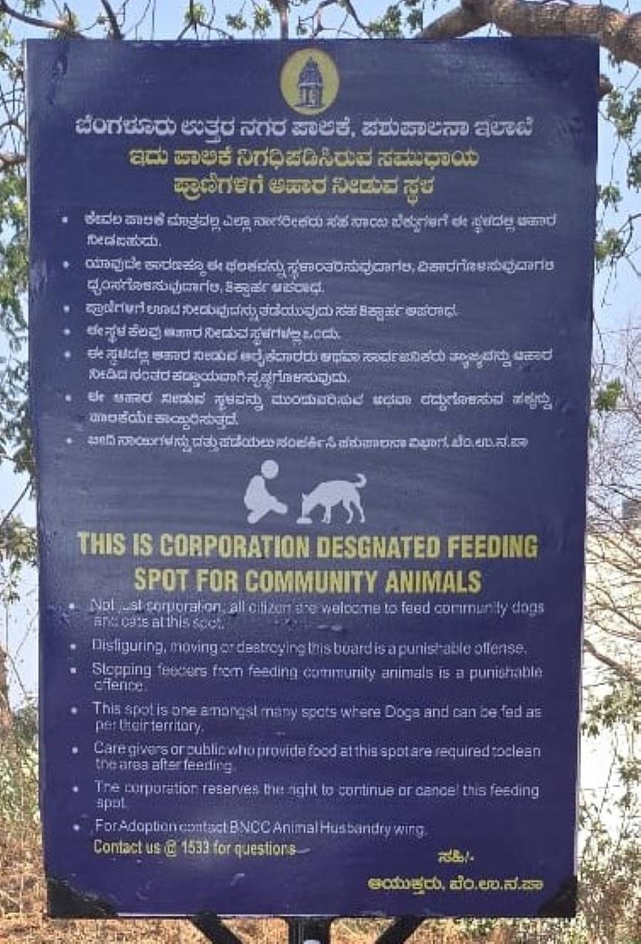 ಬೀದಿ ನಾಯಿಗಳಿಗೆ ಆಹಾರ ನೀಡಲು ಸ್ಥಳ ಗುರುತಿಸಿ ಸೂಚನಾ ಫಲಕ ಅಳವಡಿಸಲಾಗಿದೆ