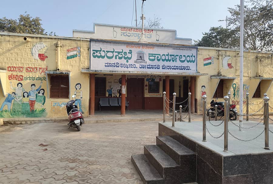 ಮಾನ್ವಿ ಪುರಸಭೆ ಕಚೇರಿ