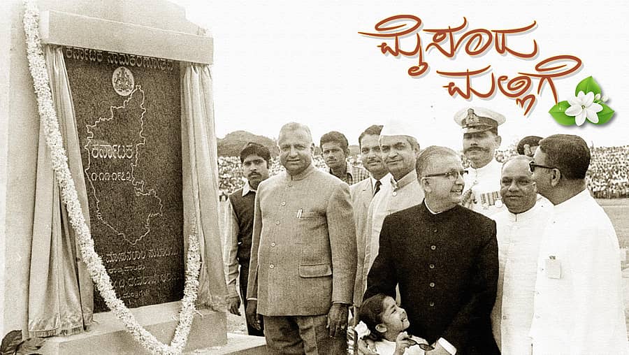 <div class="paragraphs"><p>1–11–1973 ರಂದು ಮೈಸೂರು ರಾಜ್ಯಕ್ಕೆ ಕರ್ನಾಟಕ ಎಂದು ನಾಮಕರಣ ಮಾಡಿದ ಸಂದರ್ಭ.ಅಂದಿನ ಮುಖ್ಯಮಂತ್ರಿ ಡಿ.ದೇವರಾಜ ಅರಸು ಮತ್ತು ರಾಜ್ಯಪಾಲ ಮೋಹನ್ಲಾಲ್ ಸುಕಾಡಿಯಾ, ಶಿಕ್ಷಣ ಸಚಿವ ಎ.ಆರ್.ಬದರಿನಾರಾಯಣ ಮತ್ತು ಮೇಯರ್ ಅನಂತನಾರಾಯಣ.</p></div>