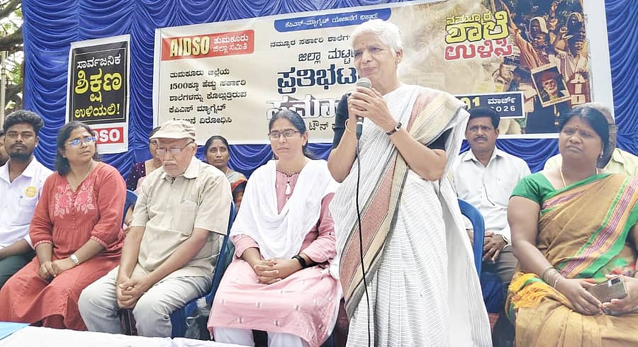 ತುಮಕೂರಿನಲ್ಲಿ ಭಾನುವಾರ ಕೆಪಿಎಸ್‌ ಮ್ಯಾಗ್ನೆಟ್‌ ಹೆಸರಿನಲ್ಲಿ ಸರ್ಕಾರಿ ಶಾಲೆ ಮುಚ್ಚುವುದನ್ನು ವಿರೋಧಿಸಿ ಎಐಡಿಎಸ್‌ಒ ನೇತೃತ್ವದಲ್ಲಿ ಆಯೋಜಿಸಿದ್ದ ಜಿಲ್ಲಾ ಮಟ್ಟದ ಪ್ರತಿಭಟನಾ ಸಮಾವೇಶದಲ್ಲಿ ಲೇಖಕಿ ಬಾ.ಹ.ರಮಾಕುಮಾರಿ ಮಾತನಾಡಿದರು. ಪರಿಸರವಾದಿ ಸಿ.ಯತಿರಾಜು, ಎಐಡಿಎಸ್‌ಒ ರಾಜ್ಯ ಘಟಕದ ಅಧ್ಯಕ್ಷೆ ಕೆ.ಎಸ್‌.ಅಶ್ವಿನಿ, ಉಪಾಧ್ಯಕ್ಷೆ ಅಪೂರ್ವ ಇತರರು ಉಪಸ್ಥಿತರಿದ್ದರು