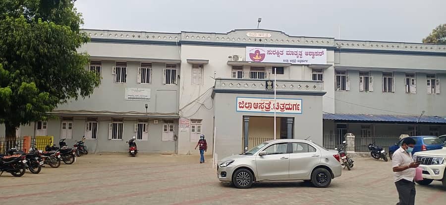 ಚಿತ್ರದುರ್ಗ ಜಿಲ್ಲಾ ಆಸ್ಪತ್ರೆ