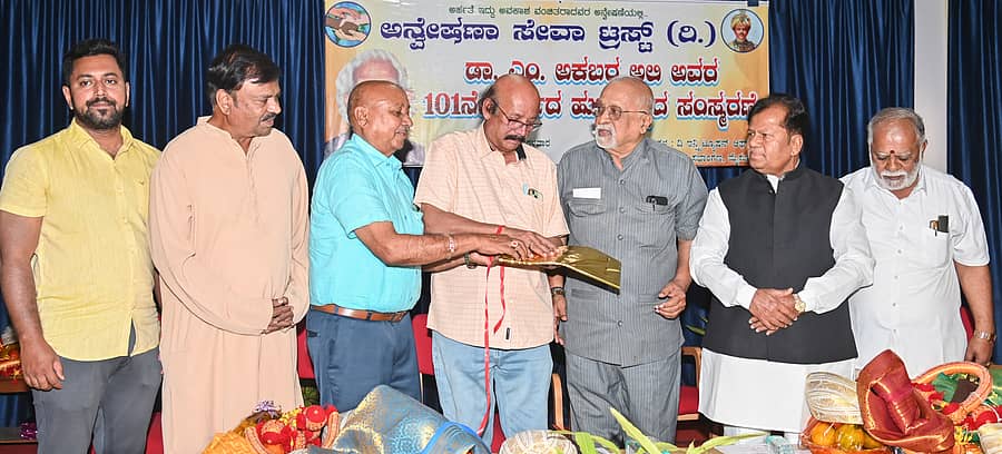 <div class="paragraphs"><p>ಮೈಸೂರಿನ ಎಂಜಿನಿಯರುಗಳ ಸಂಸ್ಥೆಯಲ್ಲಿ ಅನ್ವೇಷಣಾ ಸೇವಾ ಟ್ರಸ್ಟ್ ಮಂಗಳವಾರ ಆಯೋಜಿಸಿದ್ದ ಚುಟುಕು ಕವಿ ಎಂ.ಅಕಬರ ಅಲಿ ಅವರ 101ನೇ ದಿನಾಚರಣೆಯಲ್ಲಿ ಕರ್ನಾಟಕ ಸಾಹಿತ್ಯ ಅಕಾಡೆಮಿಯ </p></div>