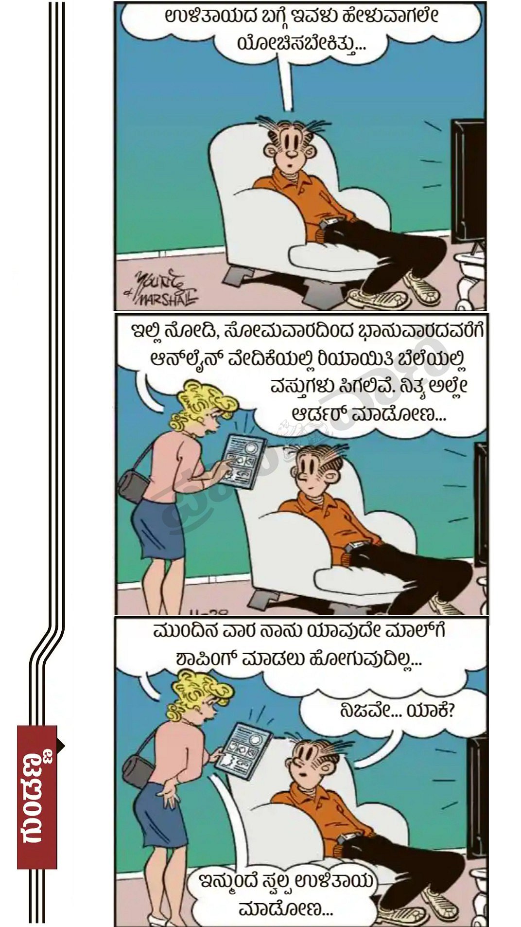 ಗುಂಡಣ್ಣ ಕಾರ್ಟೂನು: 2026ರ ಏಪ್ರಿಲ್ 24, ಶುಕ್ರವಾರ
