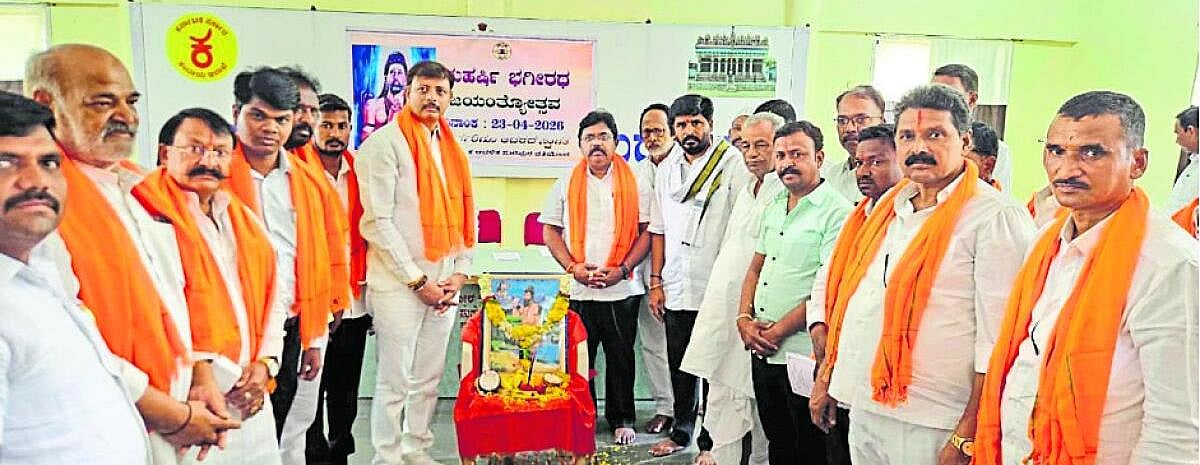 ‘ಗಂಗೆ ಧರೆಗಿಳಿಸಿದ ಭಗೀರಥ ಮಹರ್ಷಿ’