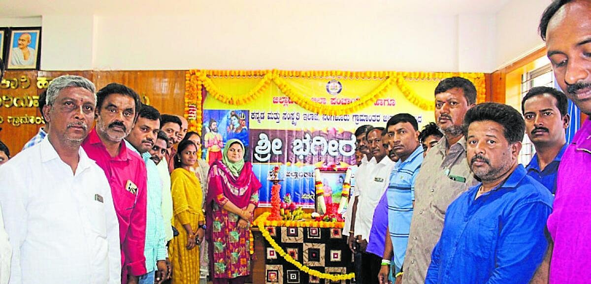 ಮಹರ್ಷಿ ಭಗೀರಥ ಜಯಂತಿ