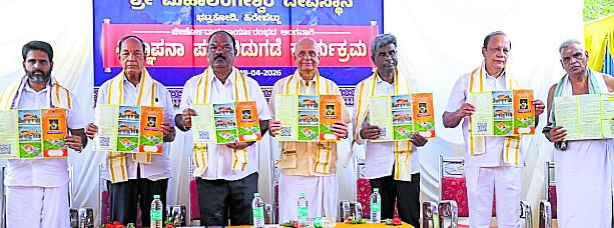ದೇವಳ ಜೀರ್ಣೋದ್ಧಾರ: ವಿಜ್ಞಾಪನಾ ಪತ್ರ ಬಿಡುಗಡೆ