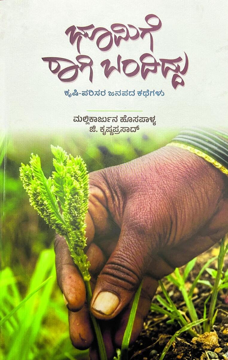 ಮಣ್ಣಿನೊಳಗಿನ ಕಥೆಗಳ ಲೋಕ