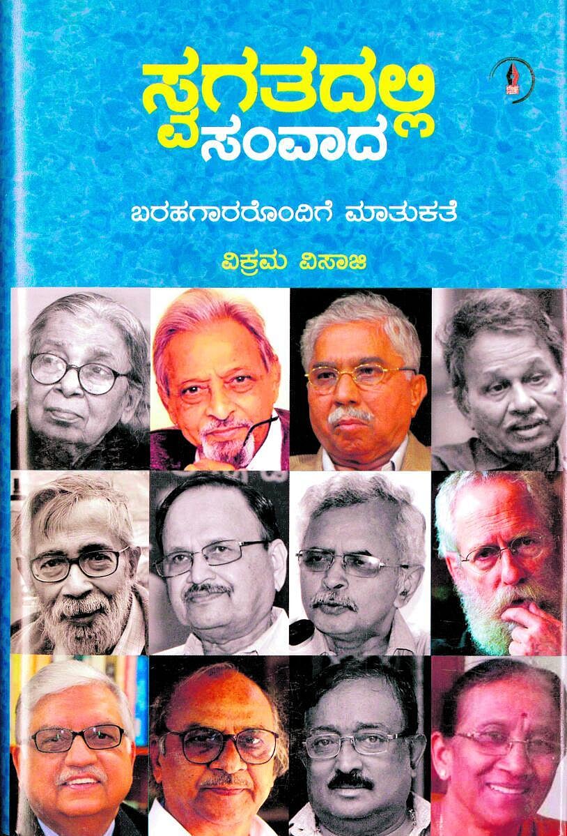 ವಿವೇಕ–ಬಹುತ್ವದ ಸಂಕಥನ