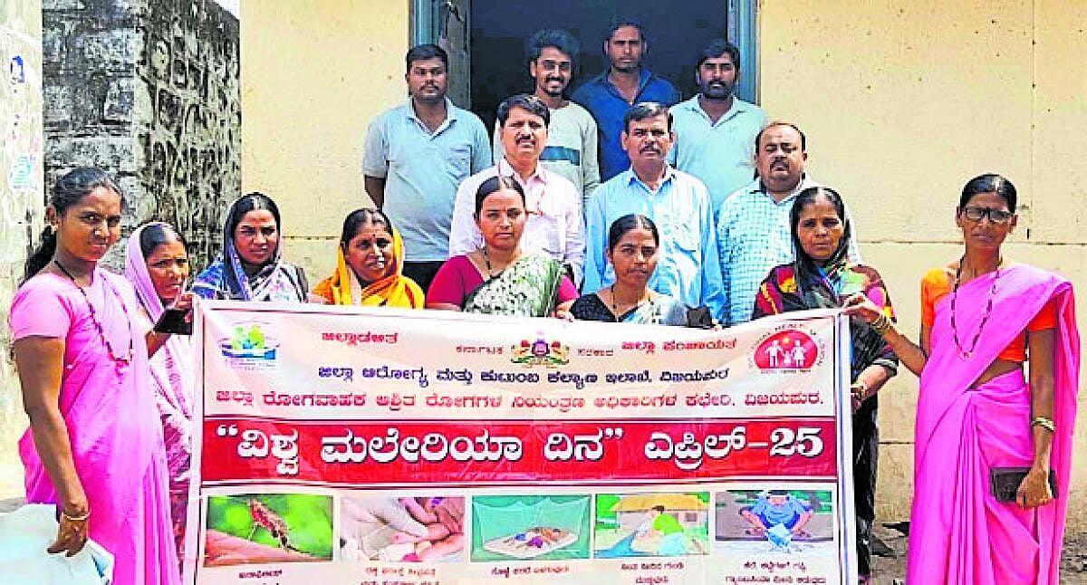 ‘ಮಲೇರಿಯಾ ನಿಯಂತ್ರಣ: ಸಹಕಾರ ಅಗತ್ಯ’