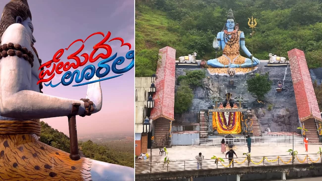 Seege Premada Oorali: ಪ್ರೇಮದ ಊರಲಿ ಸಿನಿಮಾದಲ್ಲಿ ಗಮನ ಸೆಳೆದ ಈ ಸುಂದರ ಗುಡ್ಡಕ್ಕೆ ...