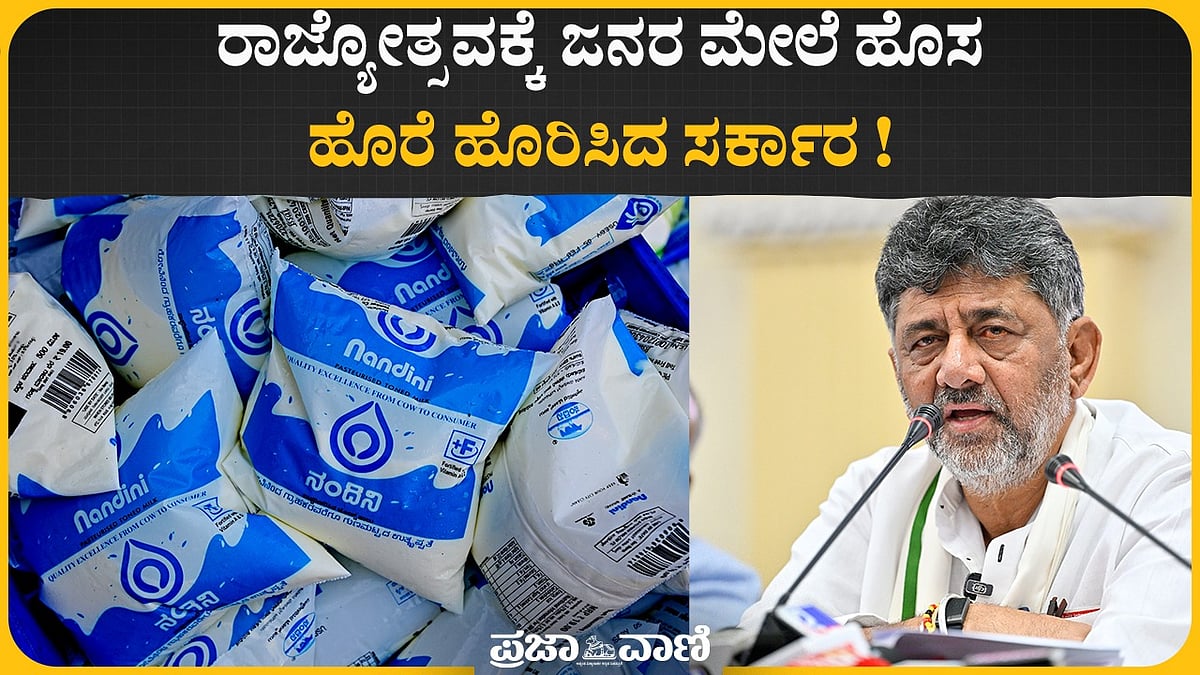 ನಂದಿನಿ ಹಾಲಿನ ದರ ಲೀಟರ್ಗೆ ₹8 ಏರಿಕೆ